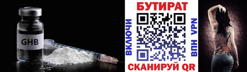 Бутират бутик Нерюнгри