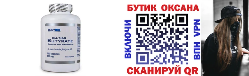 БУТИРАТ оксана  Нерюнгри 