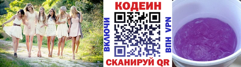 Кодеин Purple Drank  Нерюнгри 